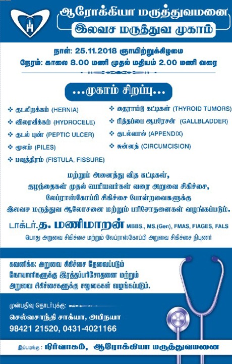 Free Medical (Surgical) Camp 