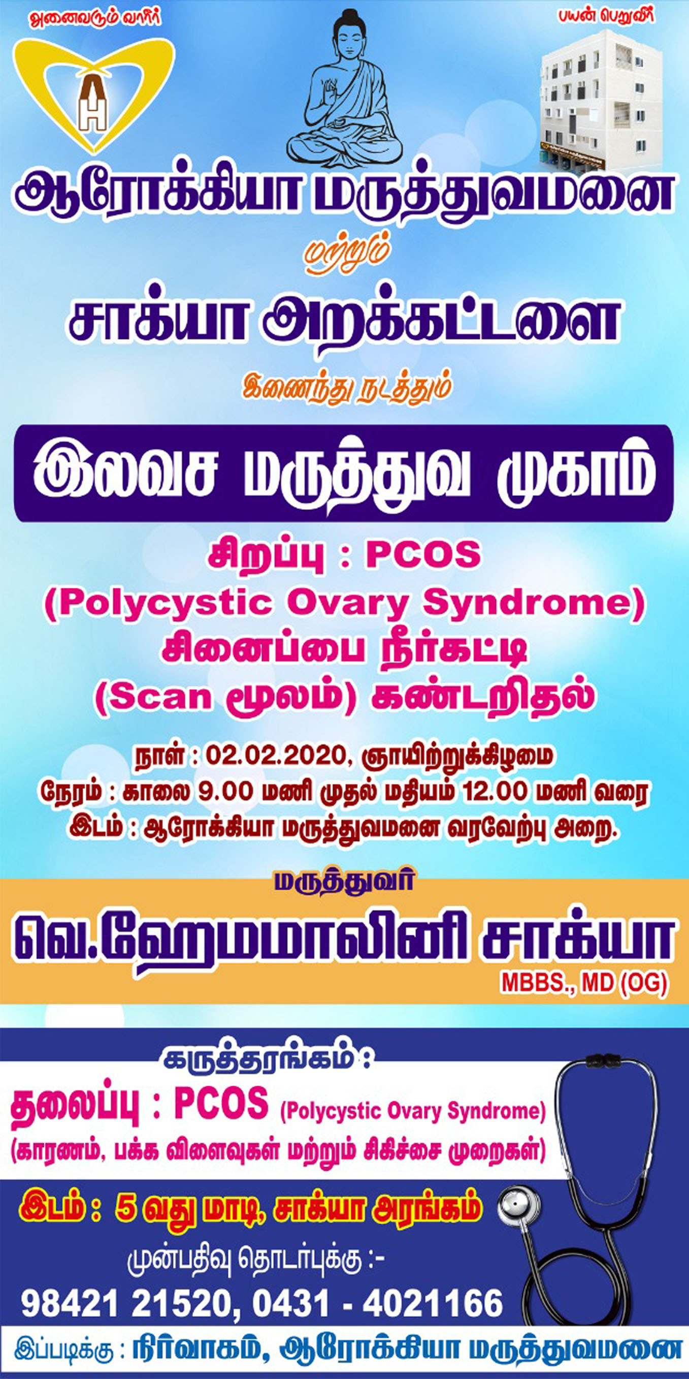 Free Medical Camp - 2nd February 2020