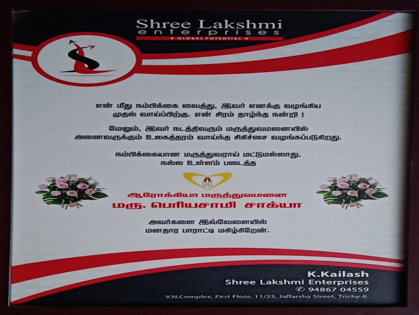 Testimonial from Shree Lakshmi Enterprises
